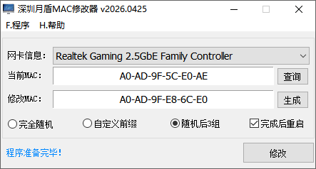 MAC修改器 v2026.0425 MAC修改器 v2026.0425