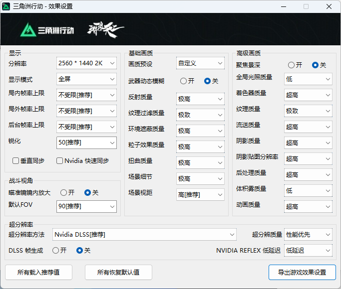易乐游无盘——三角洲游戏效果设置工具 易乐游无盘——三角洲游戏效果设置工具